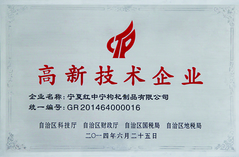 “寧夏紅”被推薦為2016年
